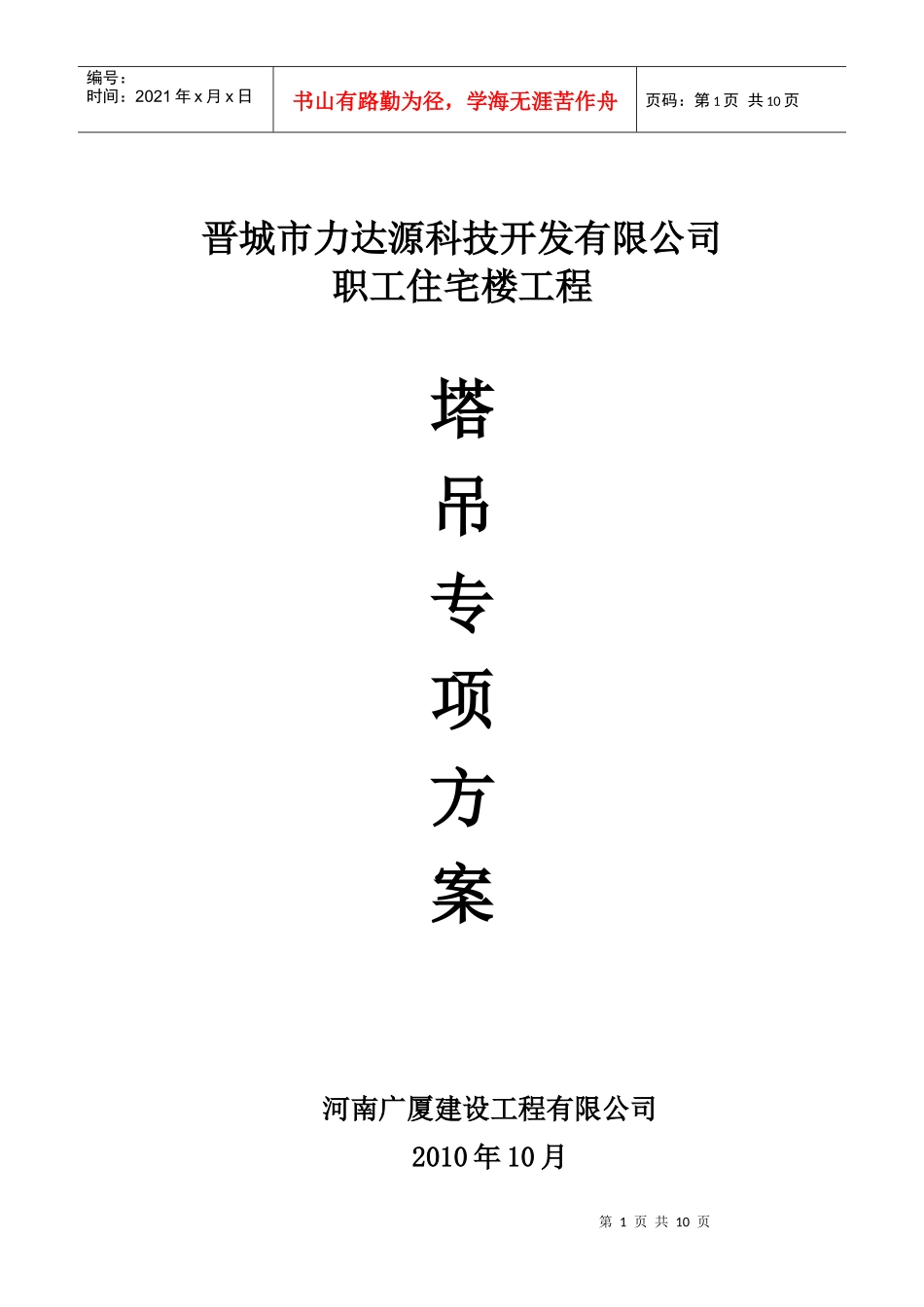 塔吊专项施工方案_第1页