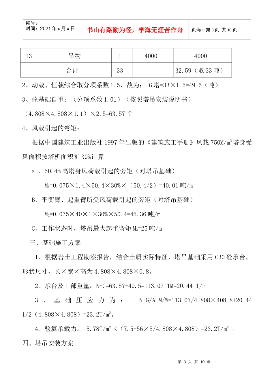 塔吊专项施工方案_第3页