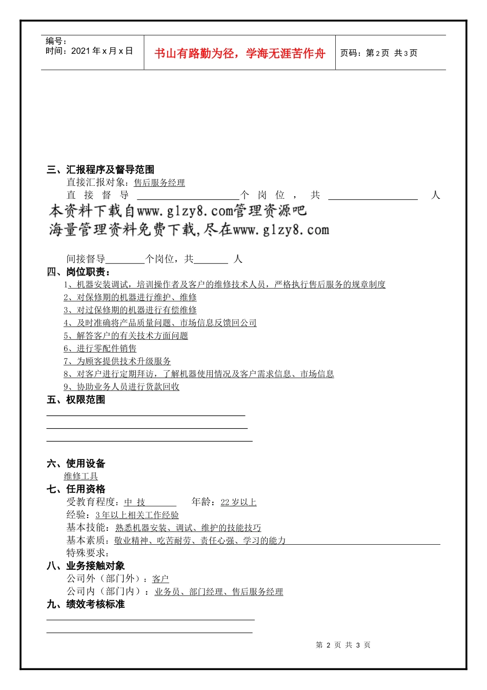 售后服务人员_第2页