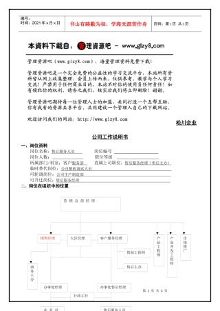 售后服务人员