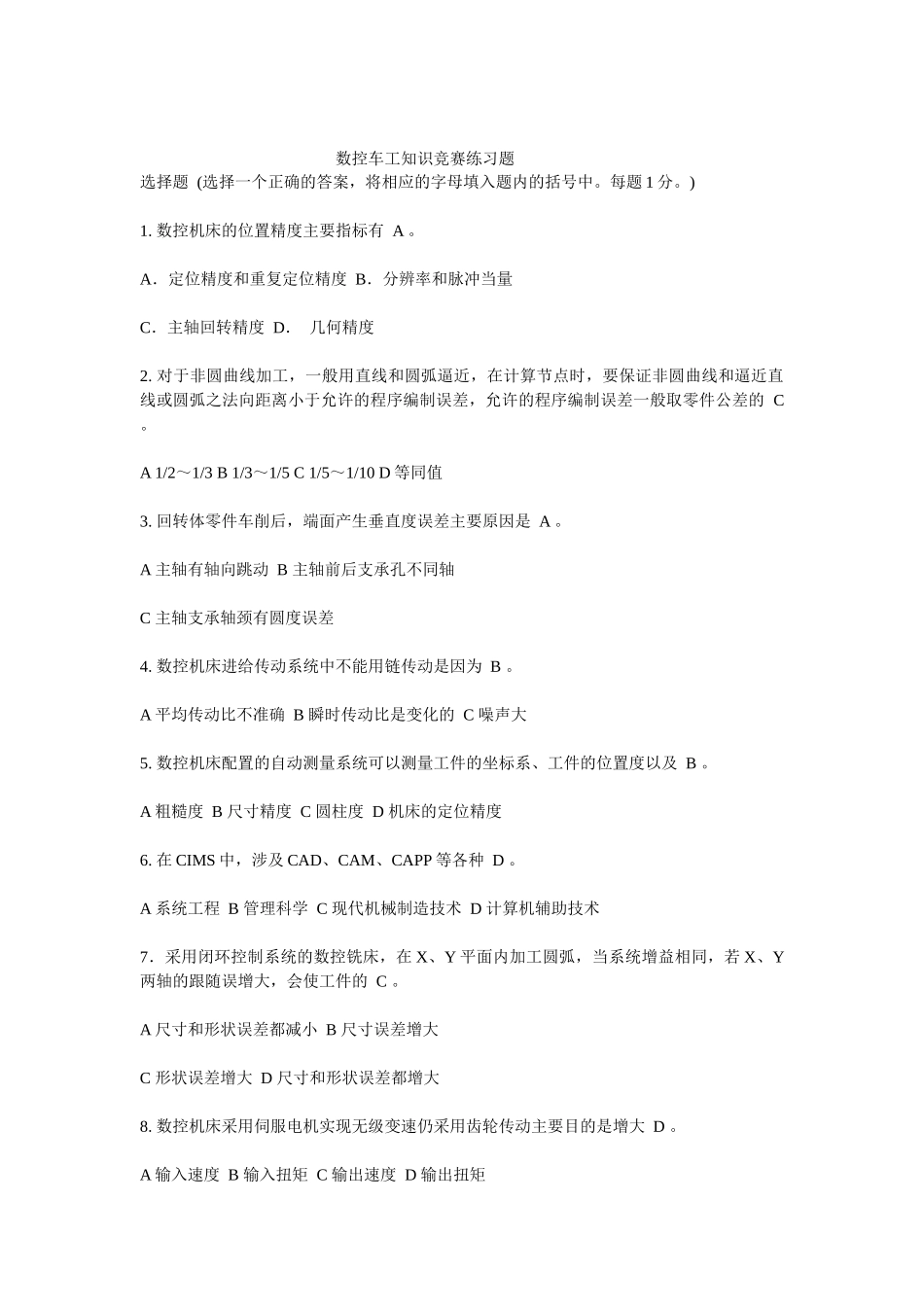 数控车工知识竞赛练习题_第1页