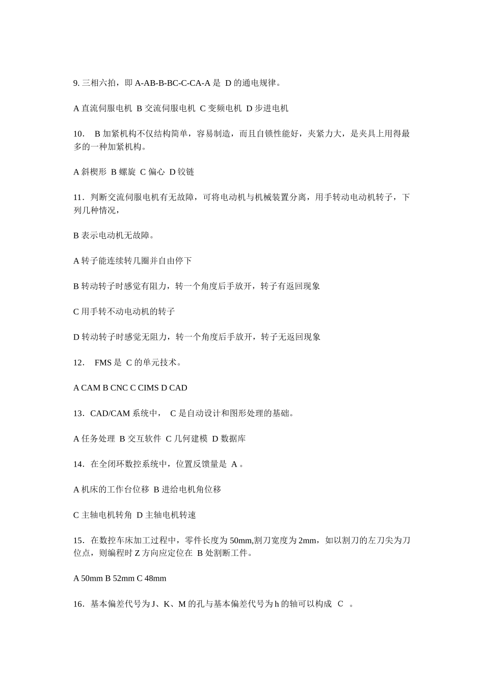 数控车工知识竞赛练习题_第2页