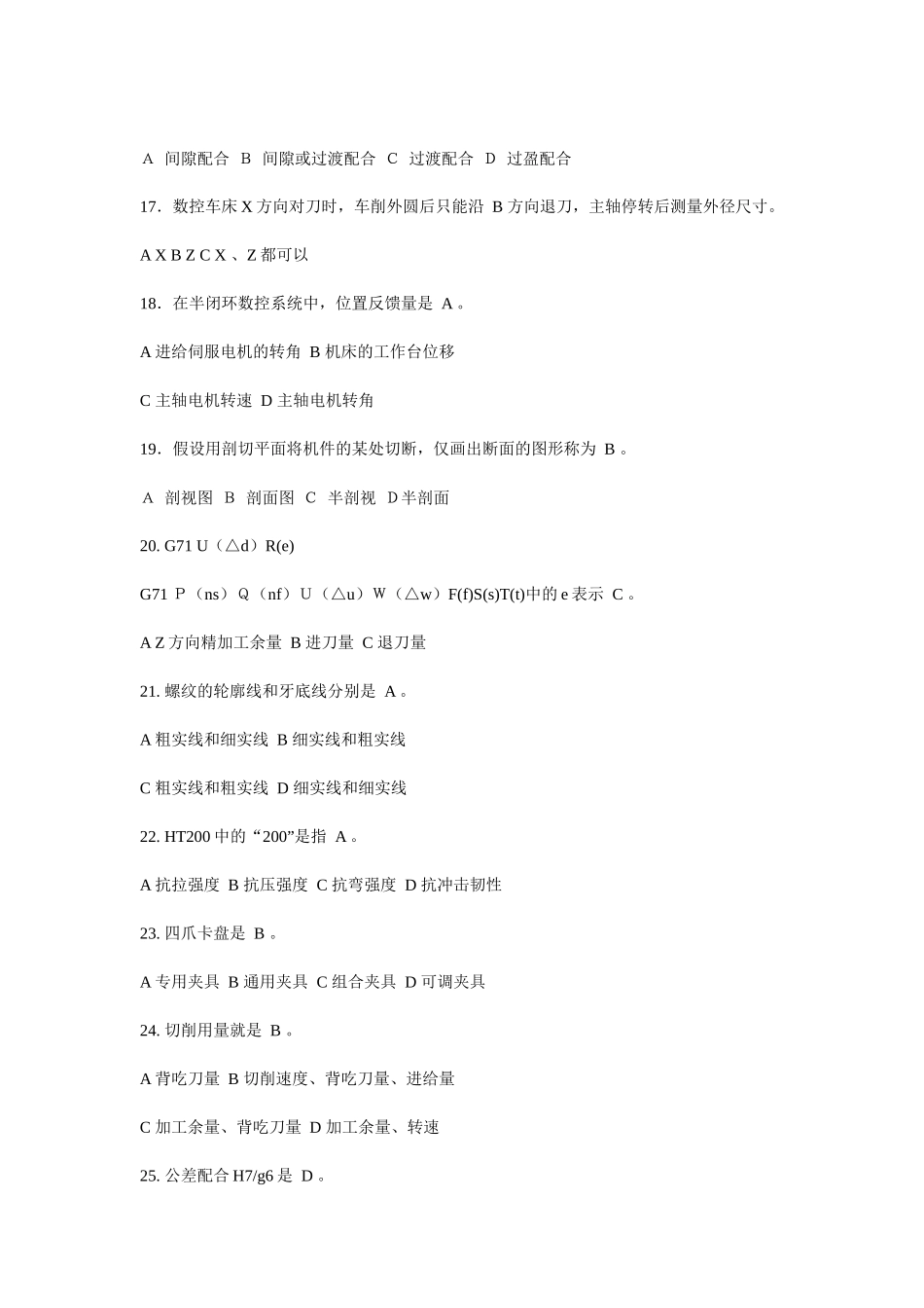 数控车工知识竞赛练习题_第3页
