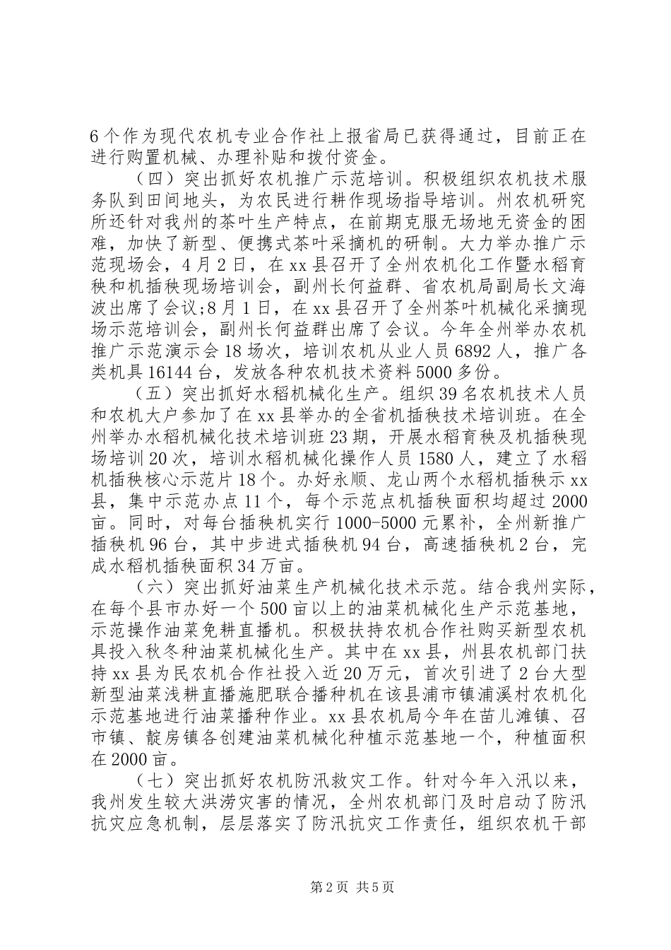 农业机械管理局农机工作总结_第2页