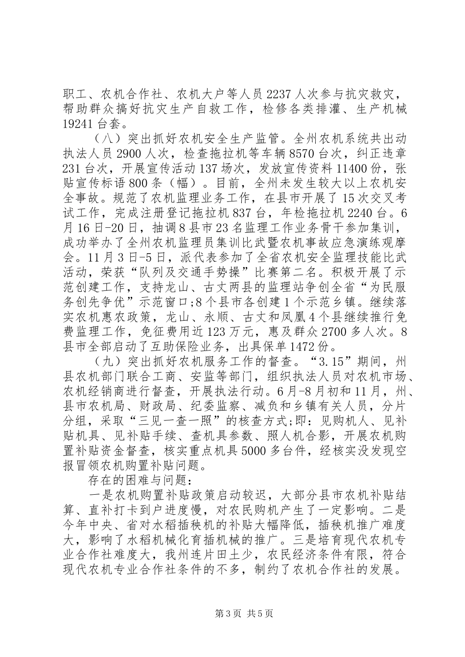 农业机械管理局农机工作总结_第3页