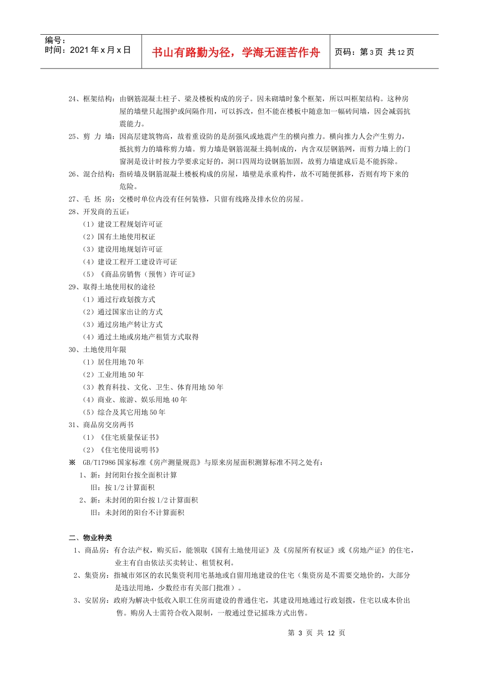 中原一手销售部培训资料_第3页