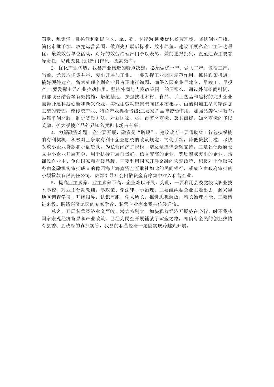 私营企业市场调查研究报告 _第3页