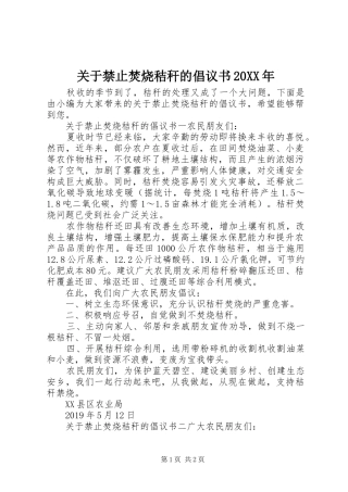 关于禁止焚烧秸秆的倡议书范文大全20XX年