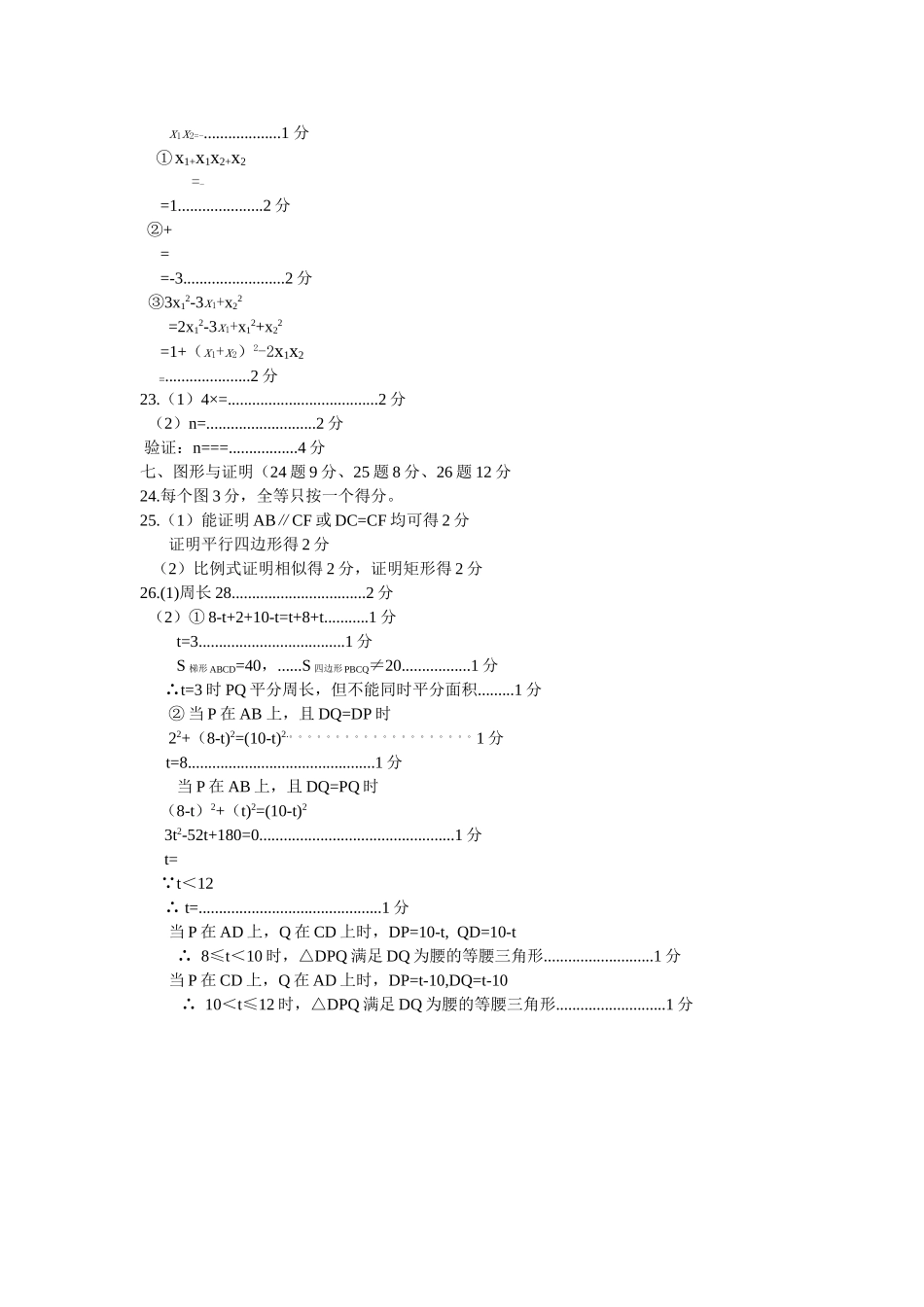 扬中第一学期苏科版九年级数学期中试卷及答案2 _第2页