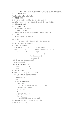 扬中第一学期苏科版九年级数学期中试卷及答案2 