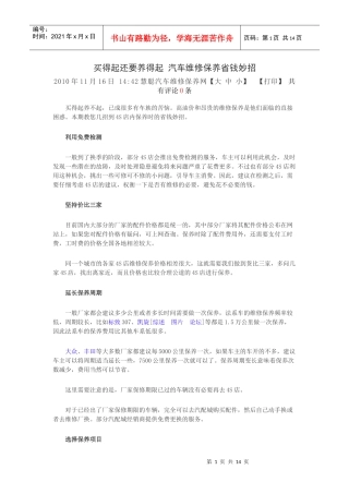 买得起还要养得起 汽车维修保养省钱妙招