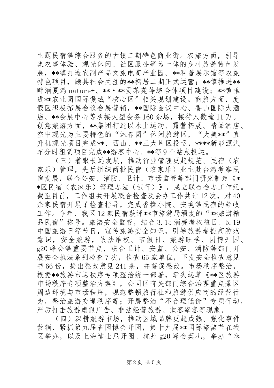 区旅游局XX年旅游工作总结_第2页