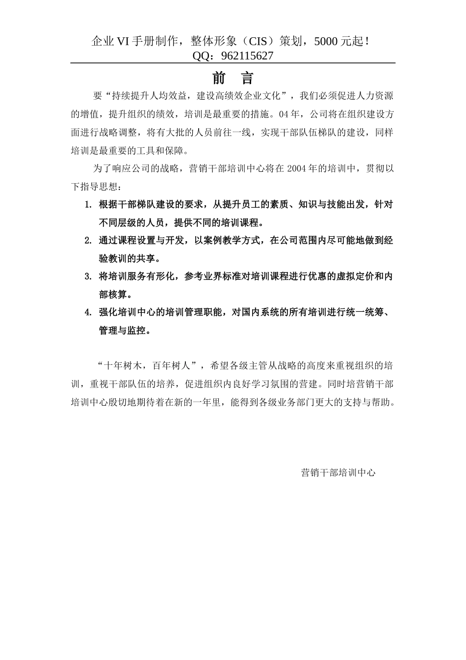 04年营销培训年刊_第1页