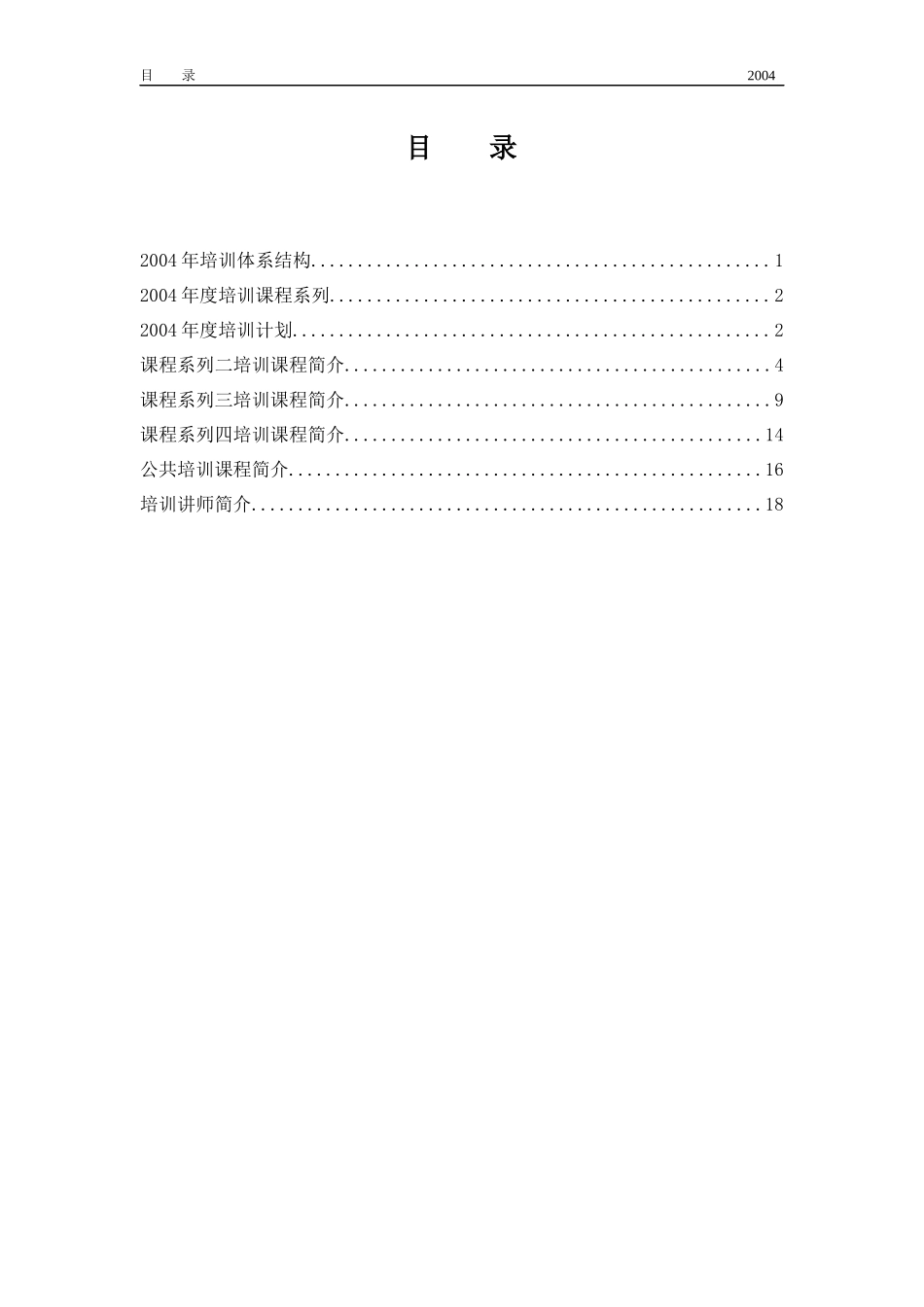 04年营销培训年刊_第2页