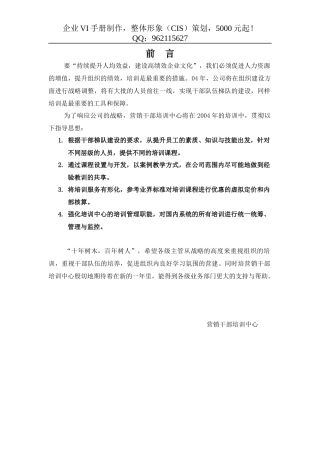 04年营销培训年刊