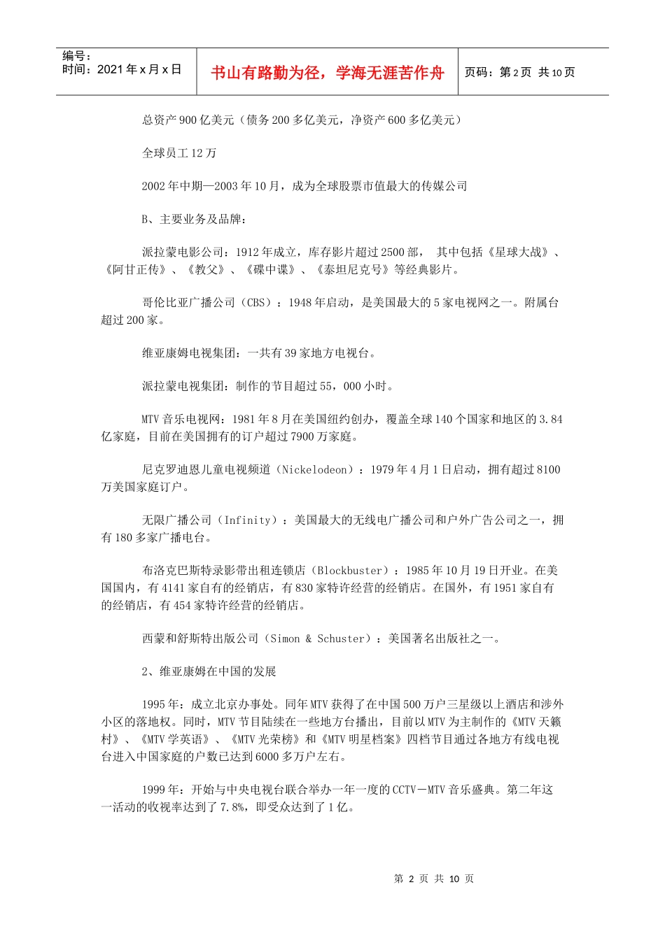 外国传媒集团在中国发展现状分析_第2页