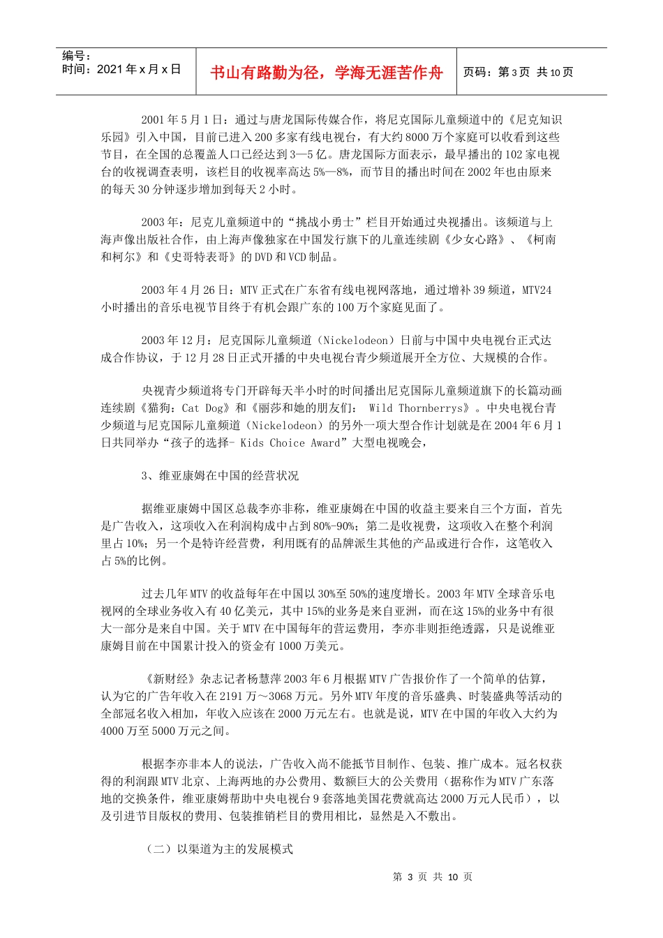外国传媒集团在中国发展现状分析_第3页