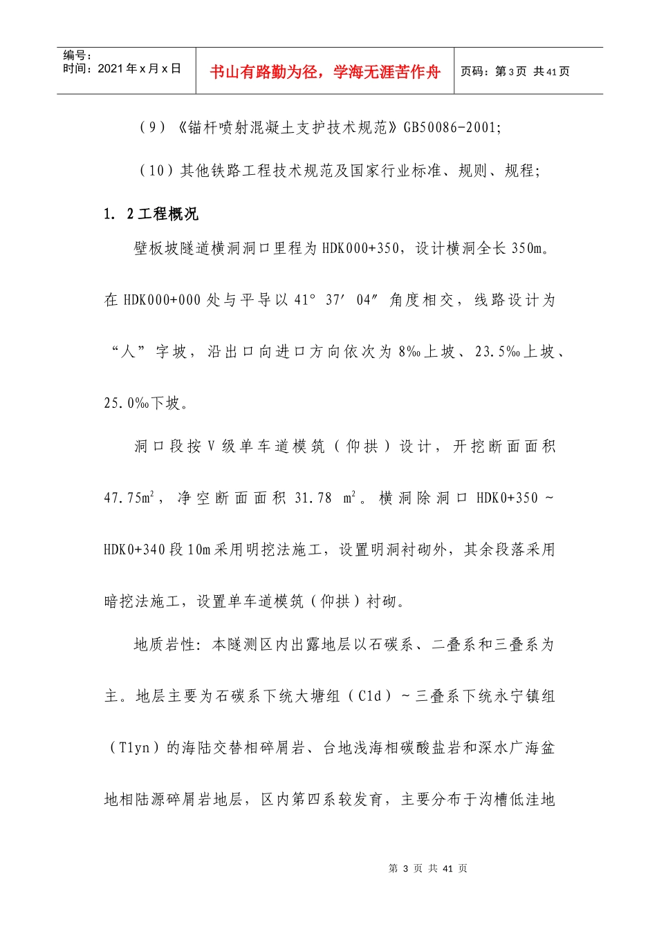 壁板坡隧道出口横洞进洞方案_第3页