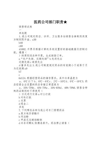 医药公司部门职责要求★