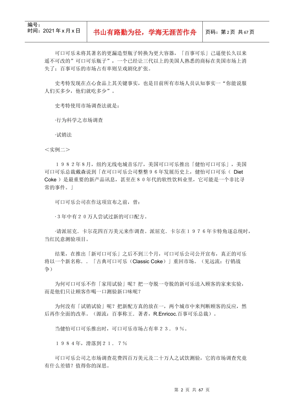 市场调查市场调查意义及其作用_第2页