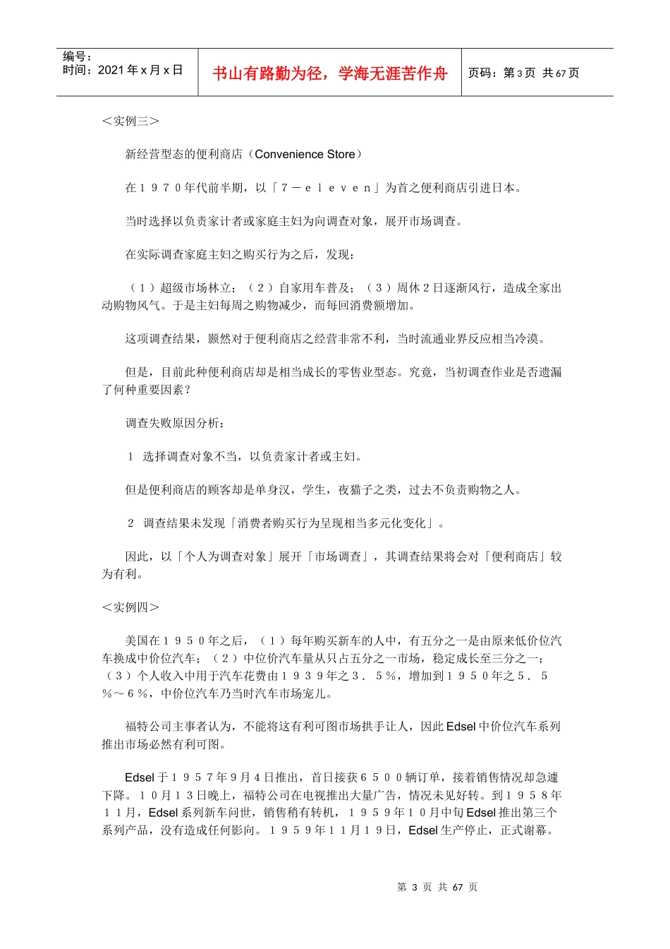 市场调查市场调查意义及其作用_第3页