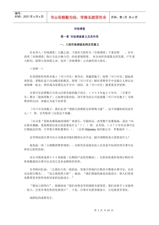 市场调查市场调查意义及其作用