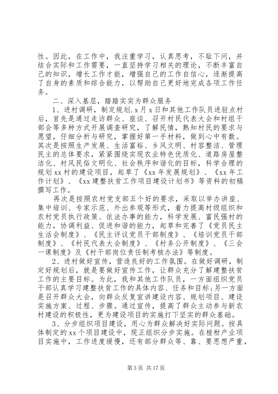 扶贫攻坚年终工作总结普通版_第3页