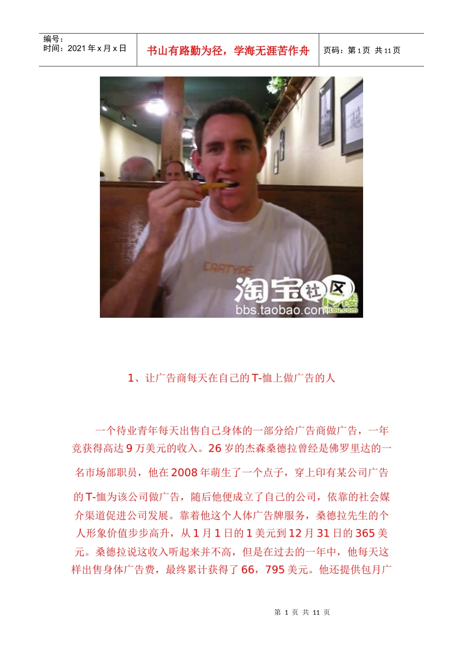 史上雷人广告位~全球十大最拉风广告位有图有真相_第1页