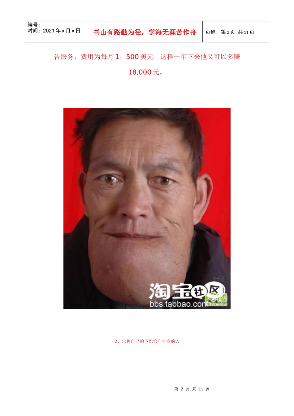 史上雷人广告位~全球十大最拉风广告位有图有真相_第2页