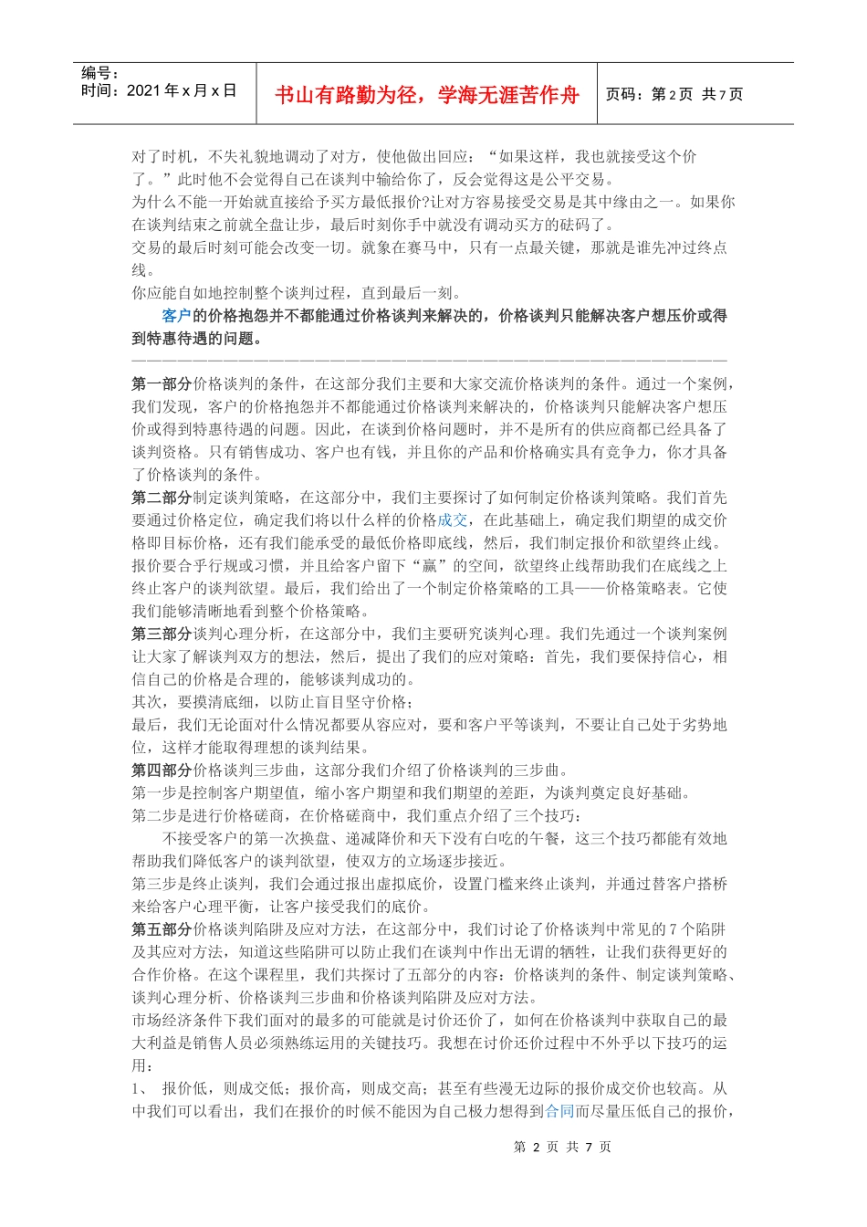 客户讲价你该怎么应对？_第2页