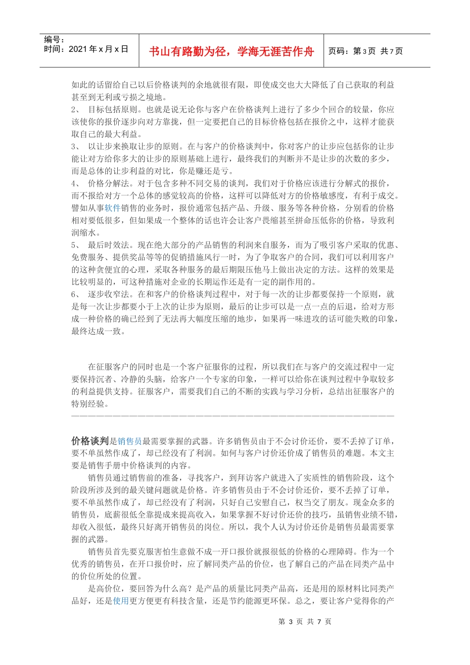 客户讲价你该怎么应对？_第3页