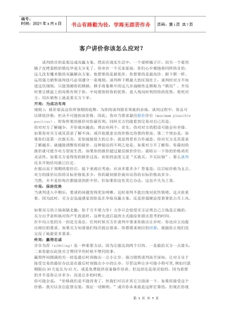 客户讲价你该怎么应对？