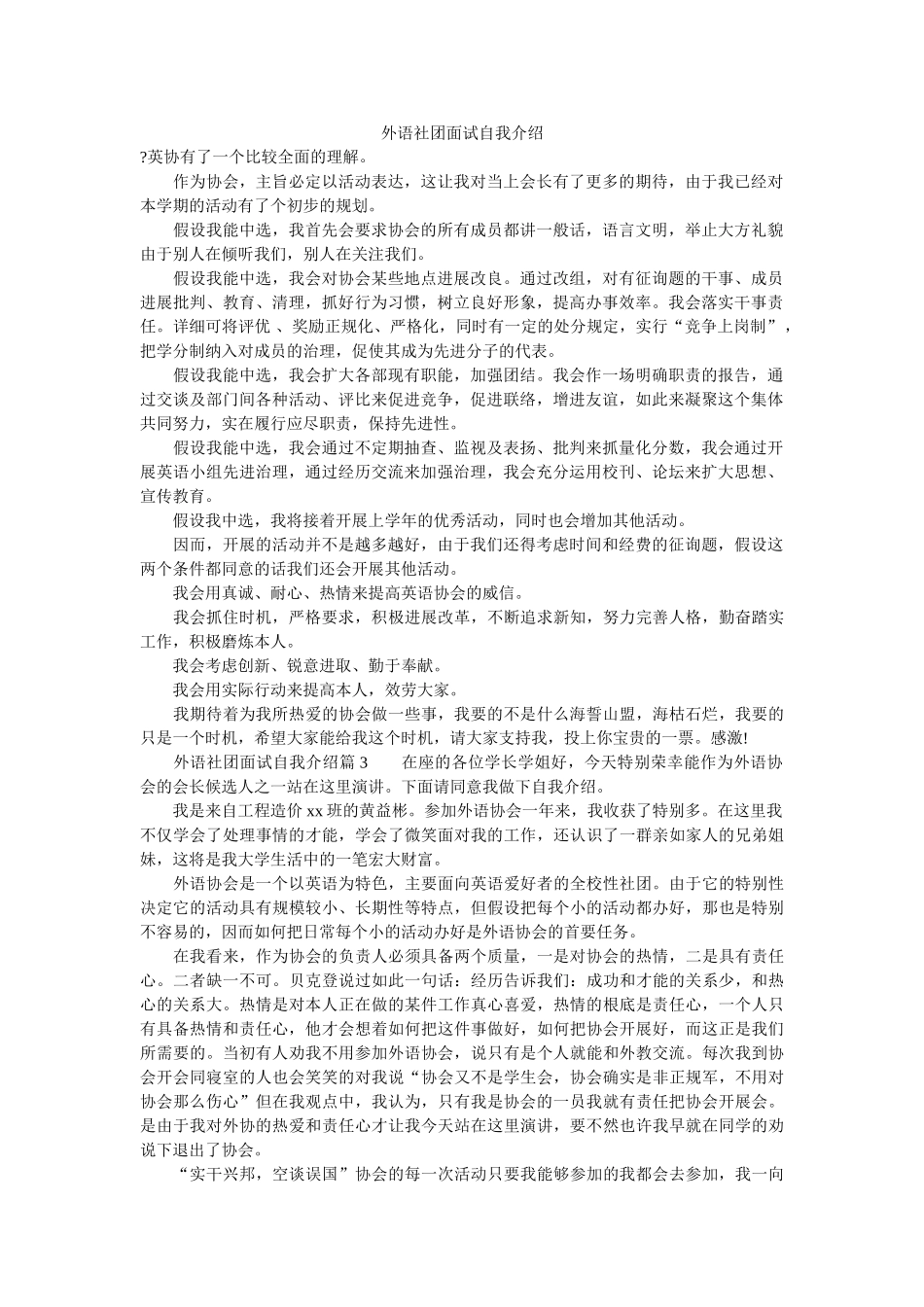 外语社团面试自我介绍 _第1页