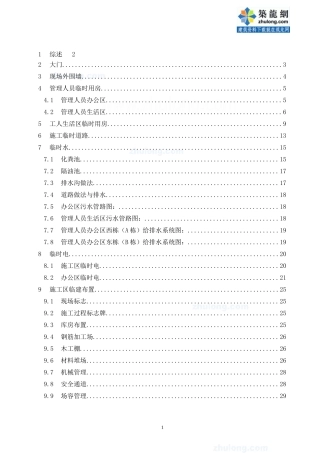 中山某大型综合建筑工程临建施工方案_secret