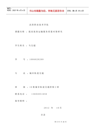 怎样提高旅客运输服务质量对策