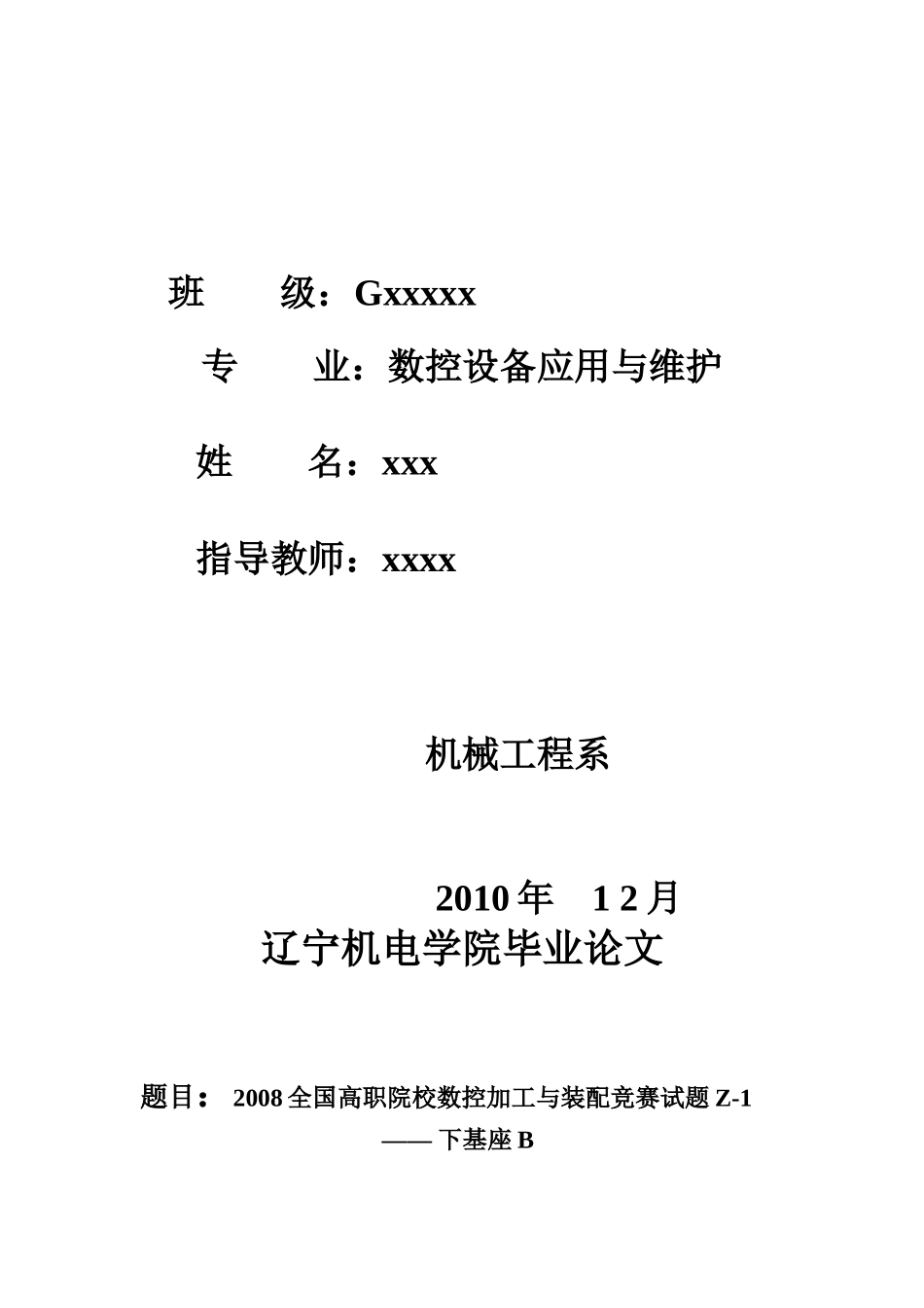 数控加工零件的工艺分析与数控铣削加工工艺_第2页
