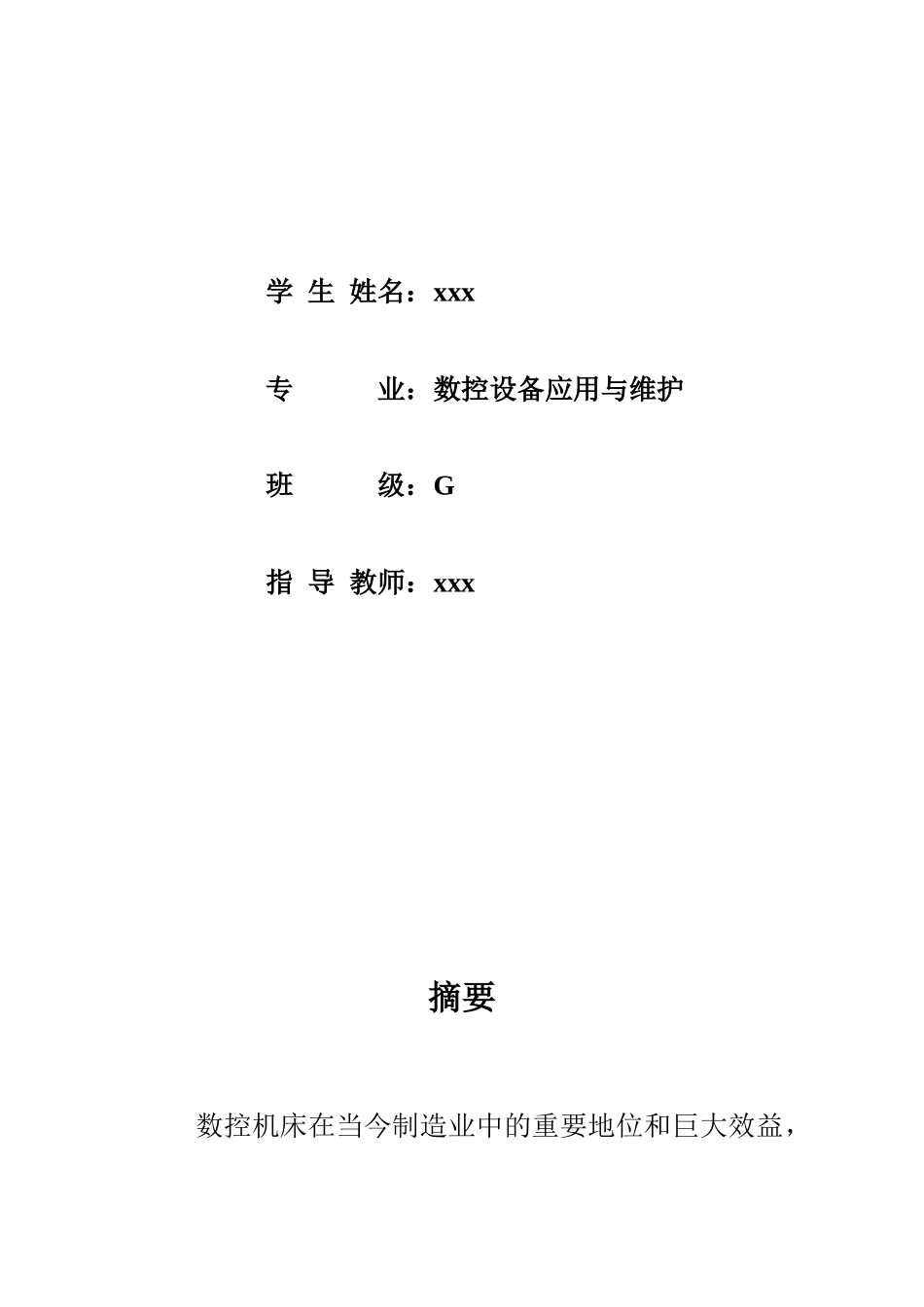 数控加工零件的工艺分析与数控铣削加工工艺_第3页