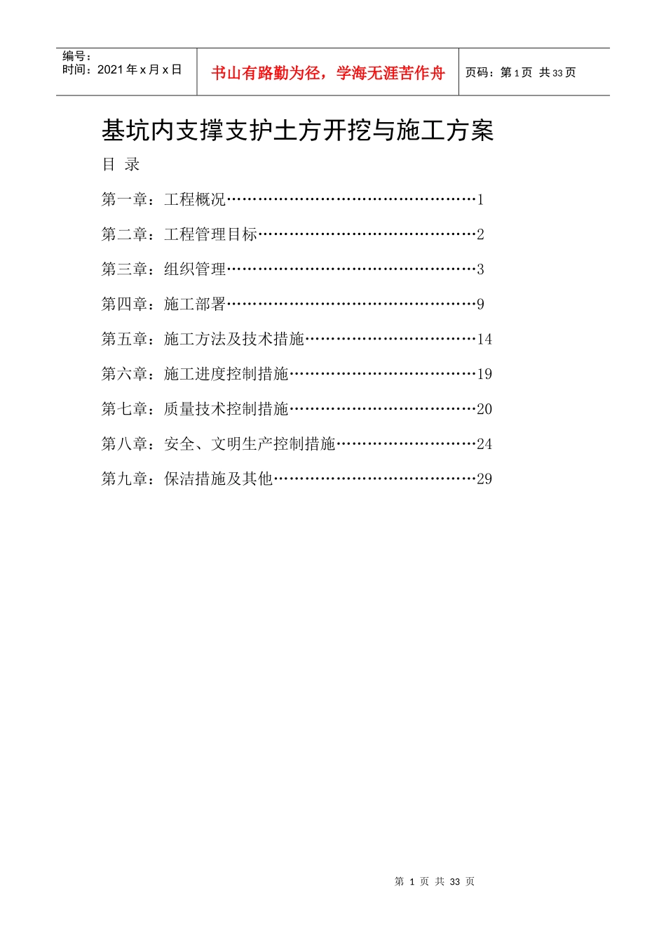 基坑内支撑支护土方开挖与施工方案_第1页