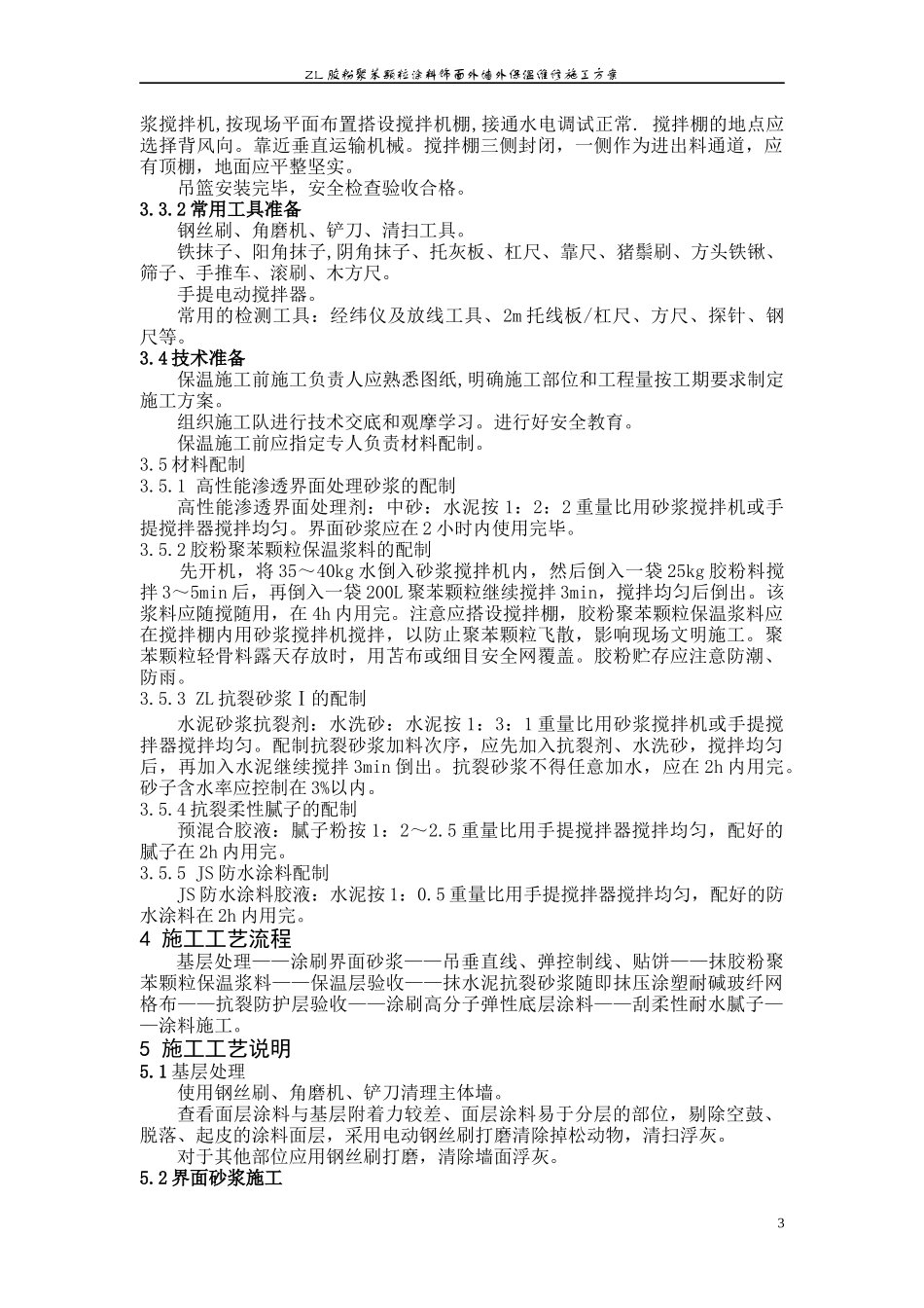 外墙裂纹维修施工方案_第3页