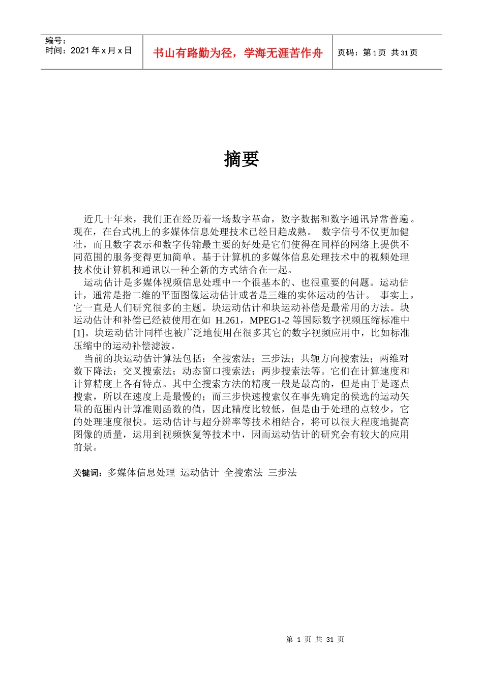 多媒体信息处理_第3页