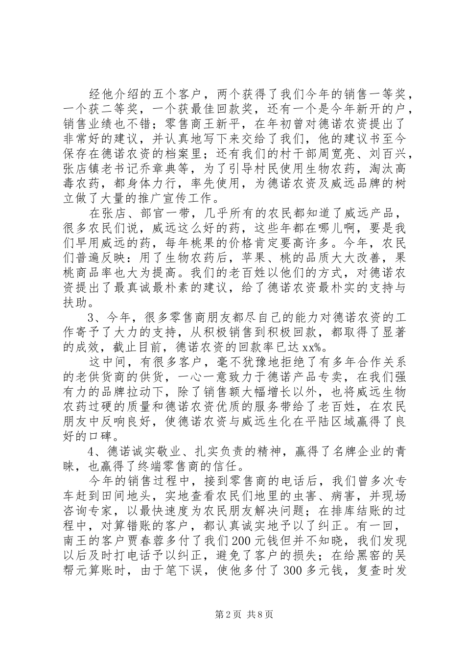 农资人员的个人工作总结_第2页