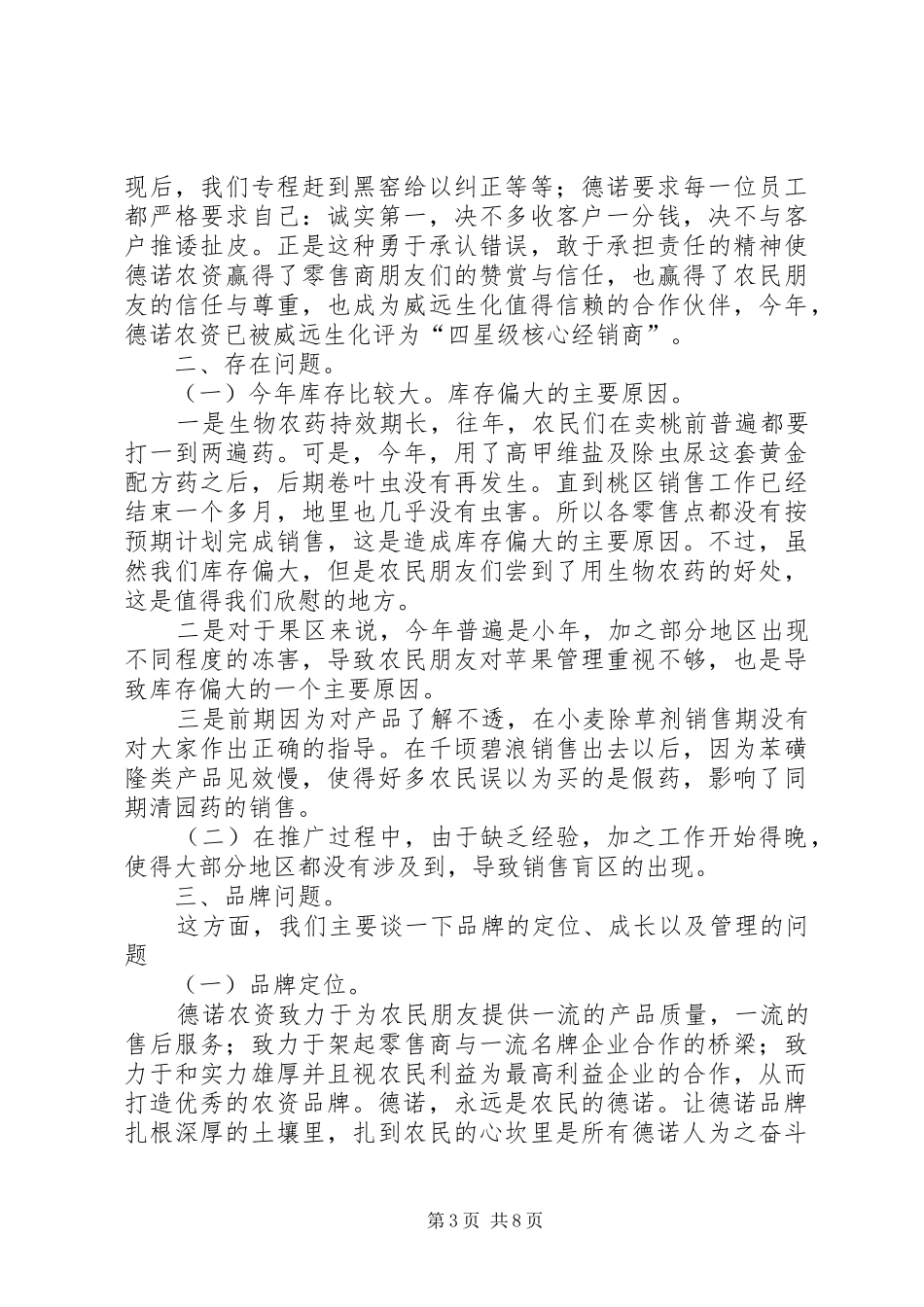 农资人员的个人工作总结_第3页