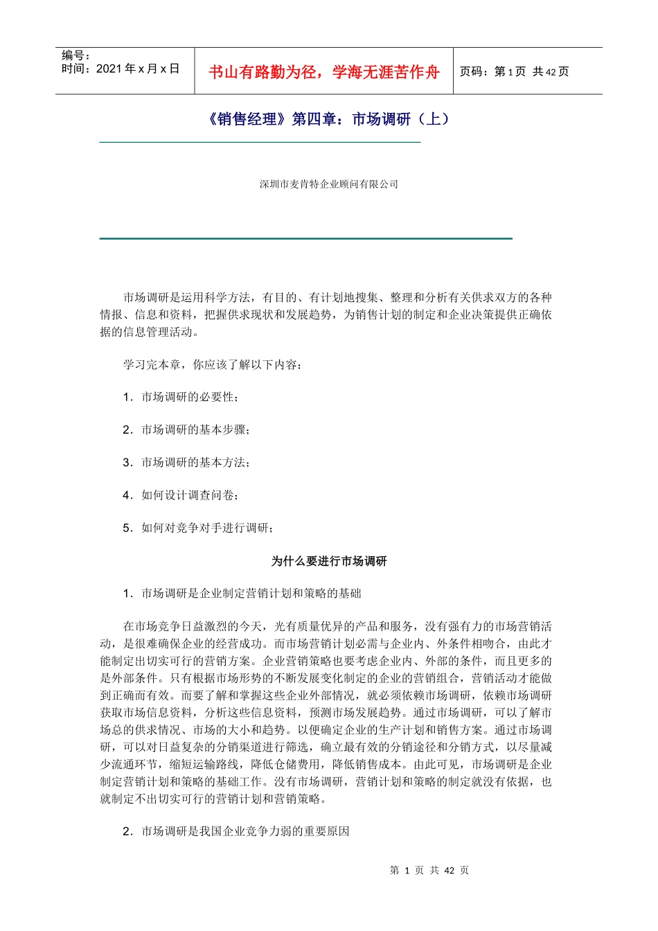 市场调研基本步骤与基本方法_第1页