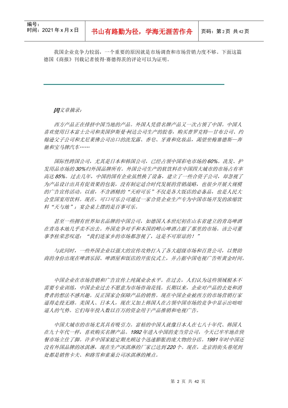 市场调研基本步骤与基本方法_第2页