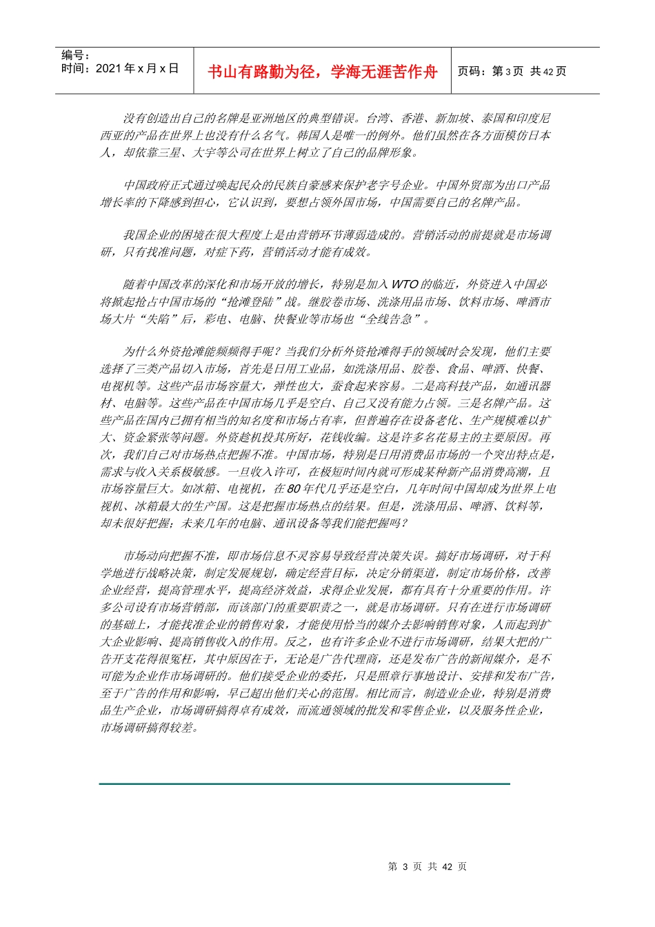 市场调研基本步骤与基本方法_第3页