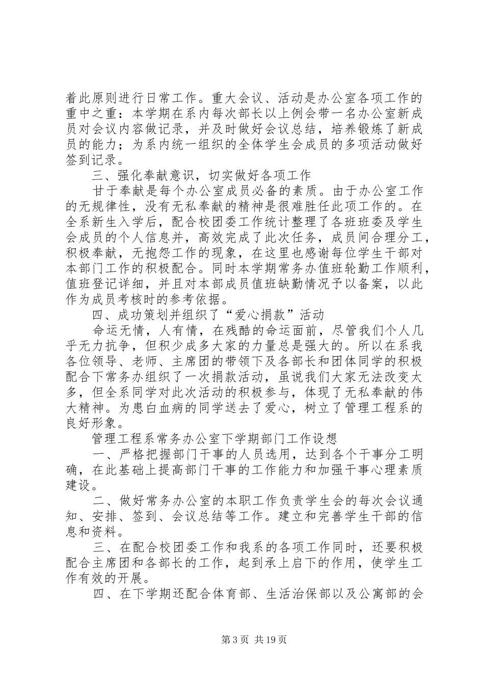 办公室工作总结及工作设想_第3页