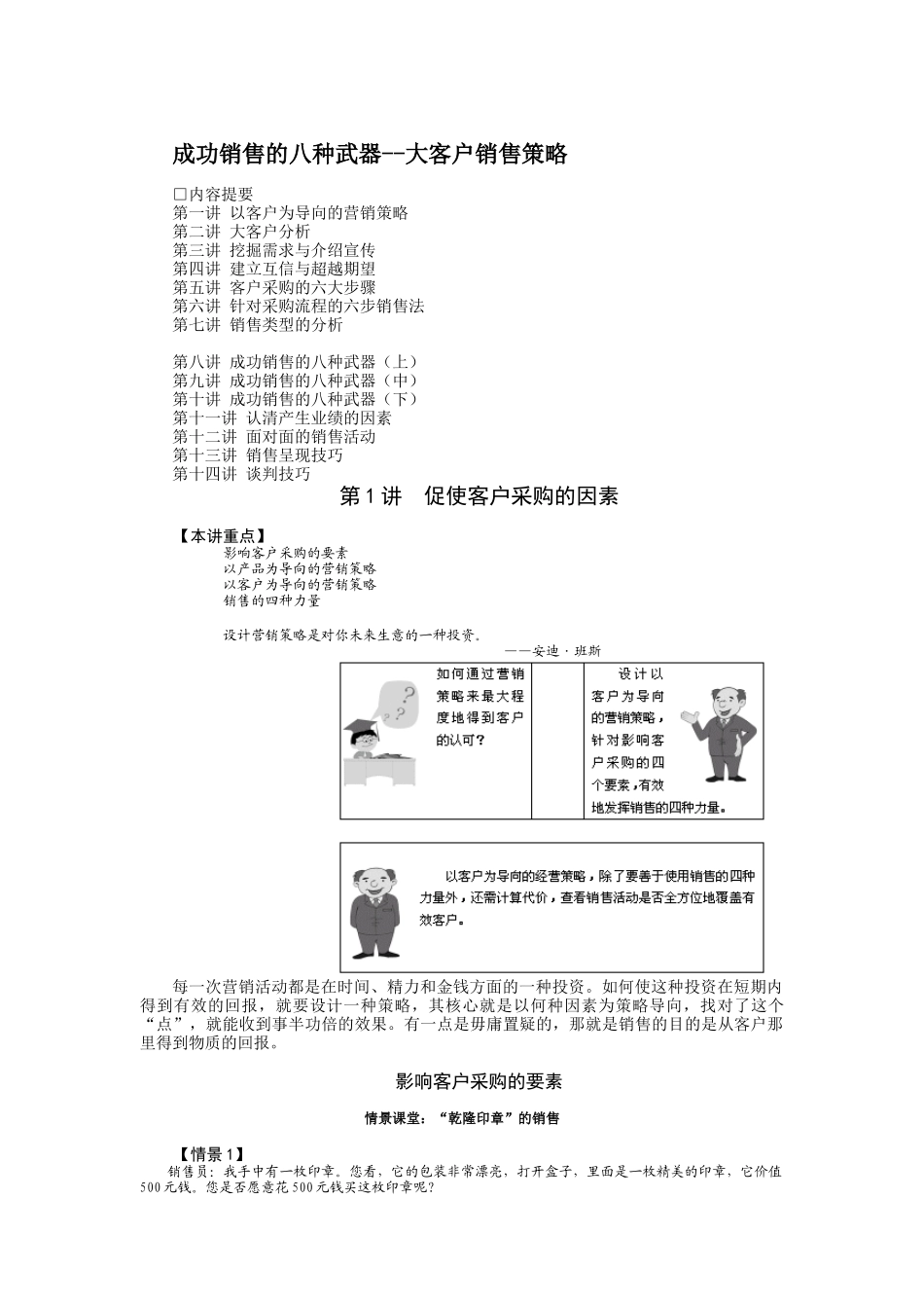 成功销售的八种武器大客户销售策略页_第1页