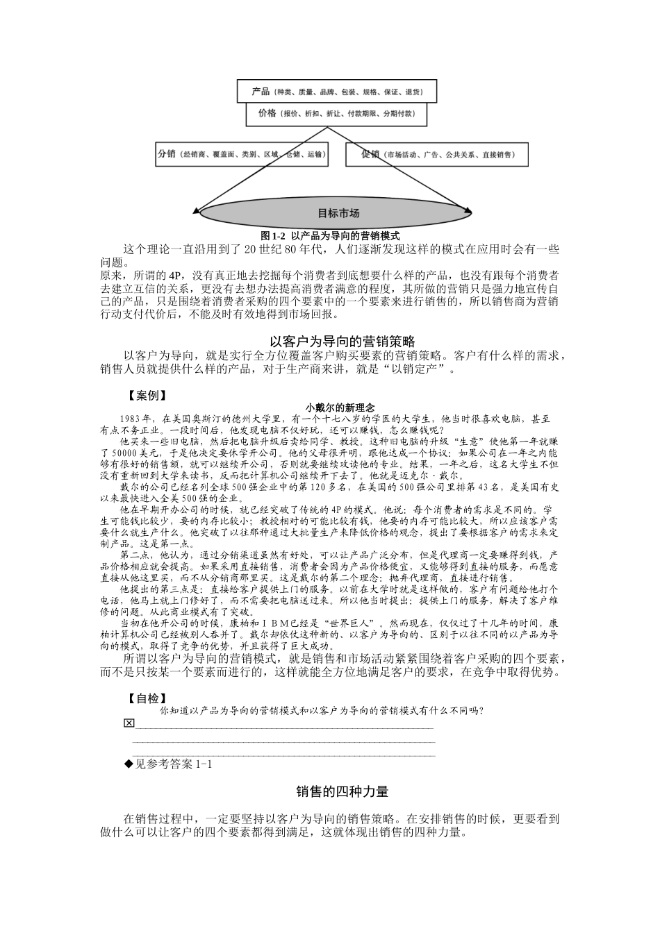 成功销售的八种武器大客户销售策略页_第3页