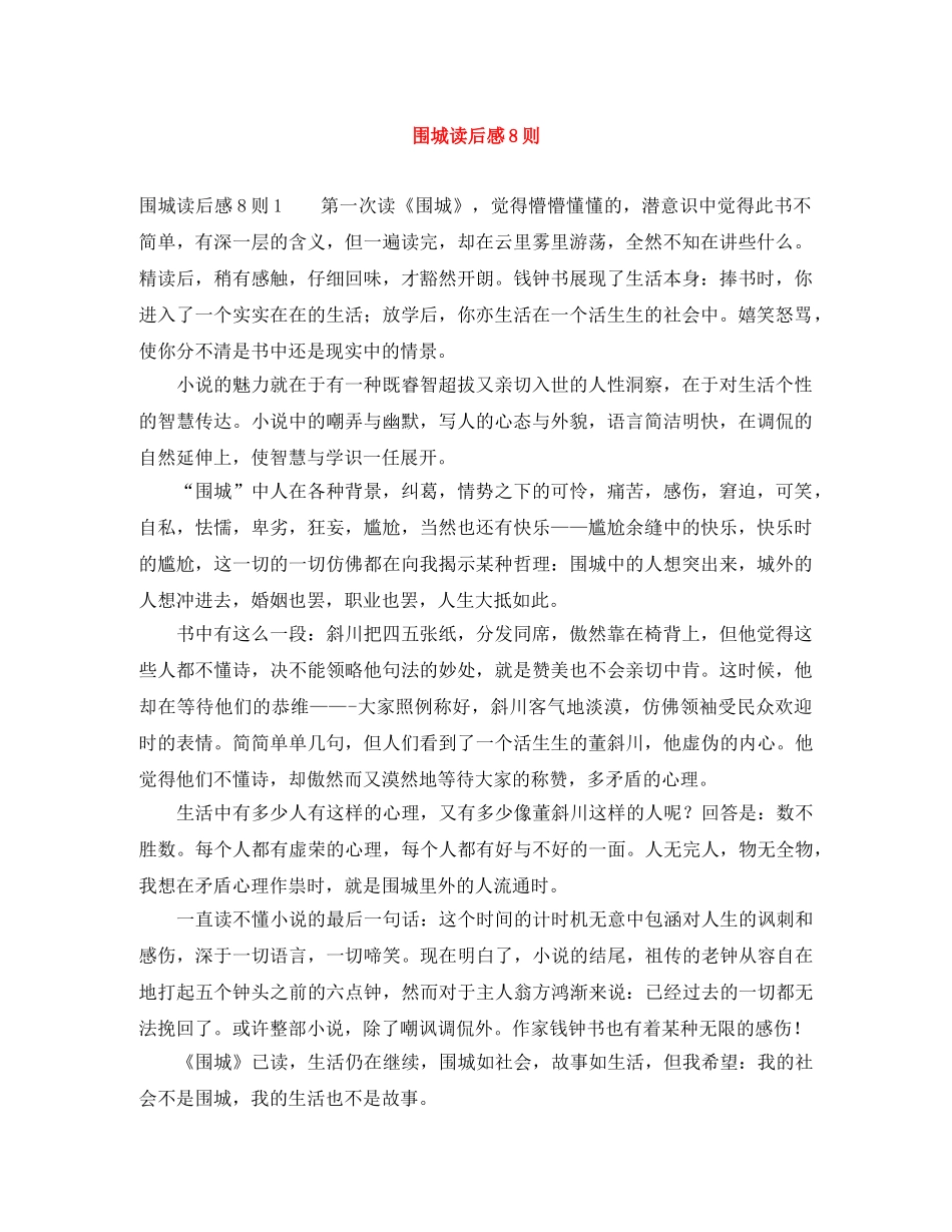 围城读后感8则 _第1页