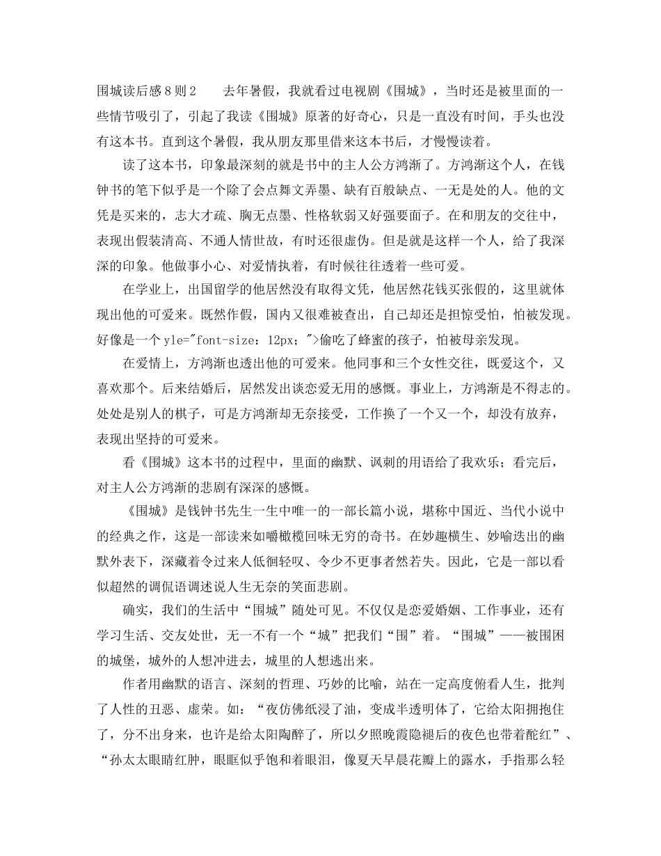 围城读后感8则 _第2页